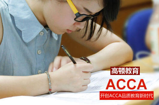 考ACCA的考试要多少钱？需要缴交补考费用吗？